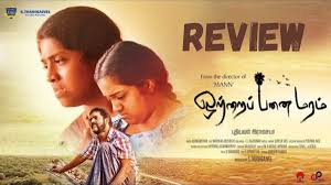 ஒற்றைப் பனை மரம் திரை விமர்சனம்